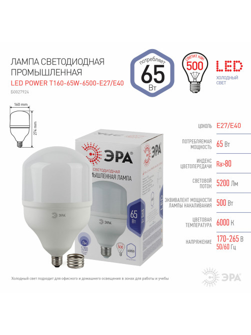 Лампа светодиодная ЭРА STD, 65 (350) Вт, цоколь Е27/Е40, колокол, холодный белый свет, 30000 ч., LEDT16065W6500E27, Б0027924