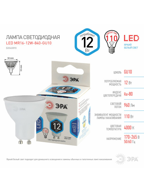 Лампа светодиодная ЭРА STD, 12 (110) Вт, цоколь GU10, софит, нейтральный белый свет, 35000 ч., LEDMR1612W840GU10, Б0040890