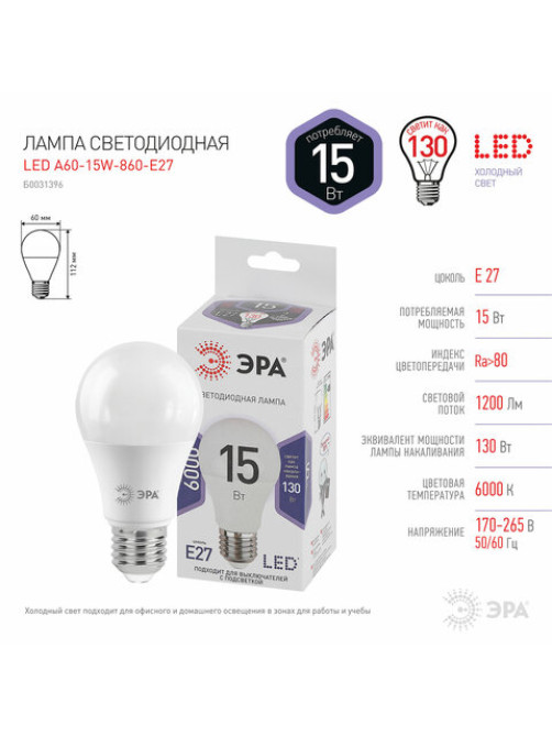 Лампа светодиодная ЭРА STD, 15 (130) Вт, цоколь E27, груша, холодный белый свет, 35000 ч., LED A60-15W-860-E27, Б0031396