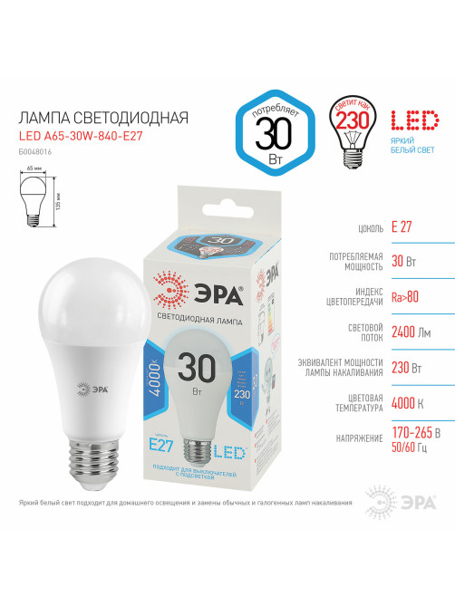 Лампа светодиодная ЭРА STD, 30 (230) Вт, цоколь E27, груша, нейтральный белый свет, 35000 ч., LED A65-30W-840-E27, Б0048016