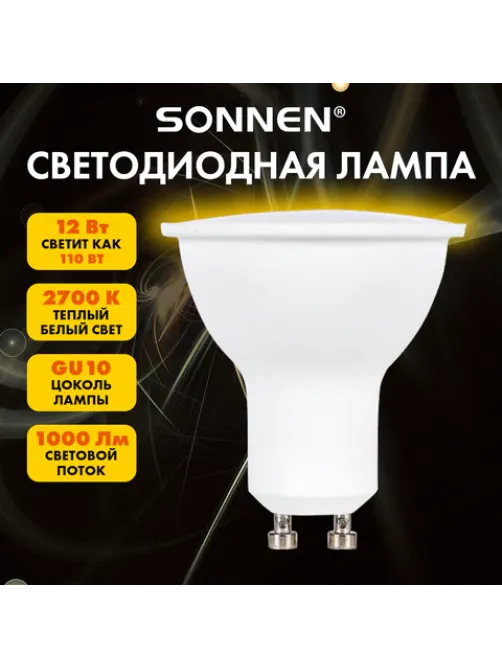 Лампа светодиодная SONNEN EXTRA, 12 (110) Вт, GU10, софит, теплый белый, 30000 ч, LED MR16-GU10-12W-2700, 457928