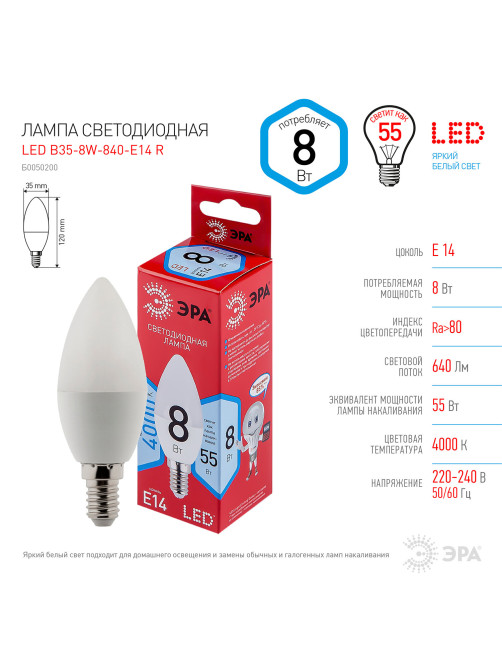 Лампа светодиодная ЭРА RED LINE, 8 (55) Вт, цоколь Е14, свеча, нейтральный белый свет, 25000 ч., LED B35-8W-4000-E14, Б0050200