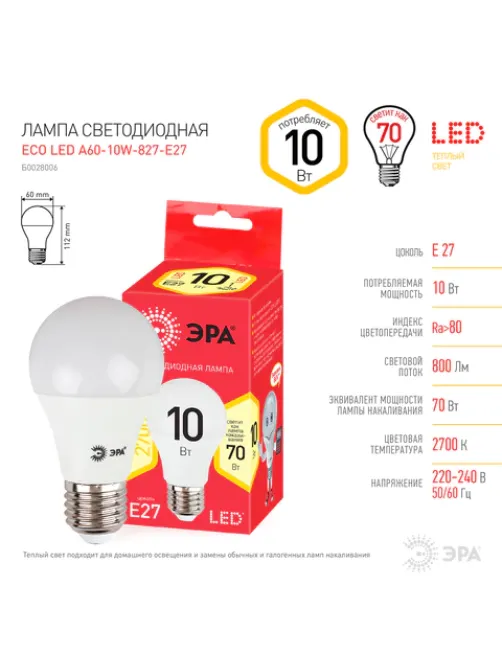 Лампа светодиодная ЭРА RED LINE, 10 (70) Вт, цоколь E27, груша, теплый белый свет, 30000 ч., LED A60-10W-827-E27 R, Б0049634
