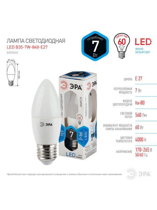 Лампа светодиодная ЭРА STD, 7 (60) Вт, цоколь E27, 