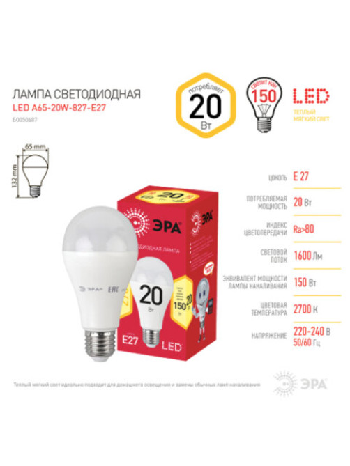 Лампа светодиодная ЭРА RED LINE, 20 (150) Вт, цоколь Е27, груша, теплый белый свет, 25000 ч., LED A65-20W-3000-E27, Б0050687