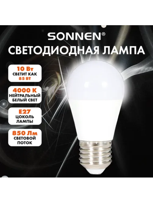 Лампа светодиодная SONNEN EXTRA, 10 (85) Вт, E27, шар, нейтральный белый, 30000 ч, LED G45-10W-4000-Е27, 457914