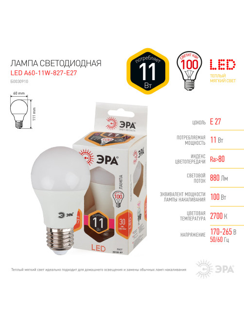 Лампа светодиодная ЭРА STD, 11 (100) Вт, цоколь E27, груша, теплый белый свет, 35000 ч., LED A60-11W-827-E27, Б0030910