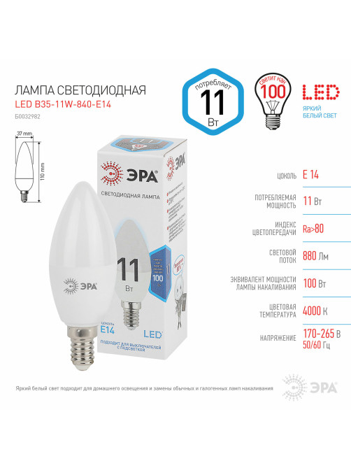 Лампа светодиодная ЭРА STD, 11 (100) Вт, цоколь E14, свеча, нейтральный белый свет, 35000 ч., LED B35-11W-840-E14, Б0032982