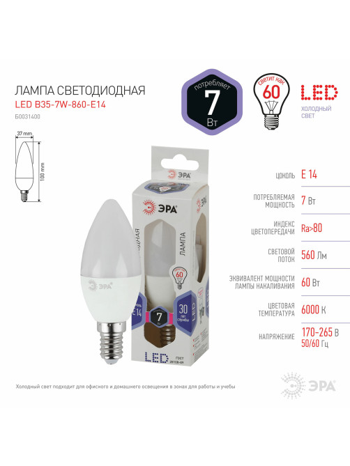 Лампа светодиодная ЭРА STD, 7 (60) Вт, цоколь E14, свеча, холодный белый свет, 35000 ч., LED B35-7W-860-E14, Б0031400
