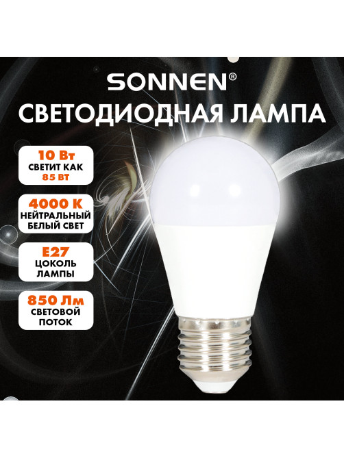Лампа светодиодная SONNEN EXTRA, 10 (85) Вт, E27, шар, нейтральный белый, 30000 ч, LED G45-10W-4000-Е27, 457914