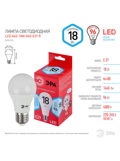 Лампа светодиодная ЭРА RED LINE, 18 (96) Вт, цоколь Е27, груша, нейтральный белый свет, 25000 ч., LED A65-18W-4000-E27, Б0052381