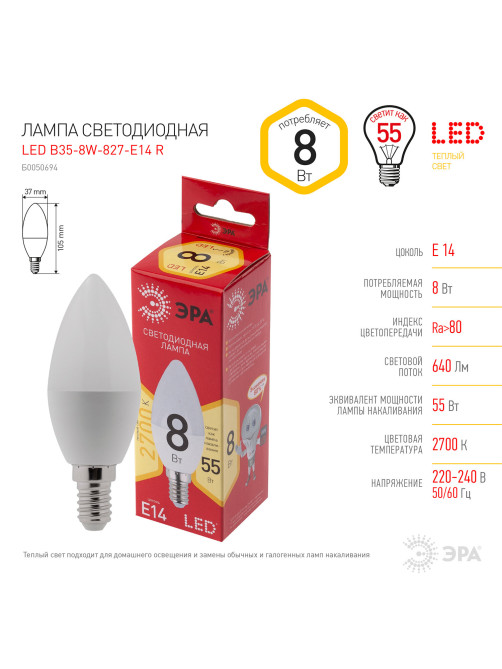 Лампа светодиодная ЭРА RED LINE, 8 (55) Вт, цоколь Е14, свеча, теплый белый свет, 25000 ч., LED B35-8W-2700-E14, Б0050694