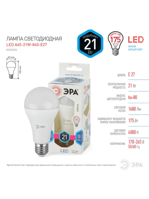 Лампа светодиодная ЭРА STD, 21 (75) Вт, цоколь E27, груша, нейтральный белый свет, 25000 ч., LED A65-21W-840-E27, Б0035332