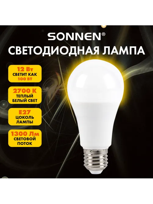 Лампа светодиодная SONNEN EXTRA, 12 (100) Вт, Е27, груша, теплый белый, 30000 ч, LED A60-12W-2700-Е27, 457894