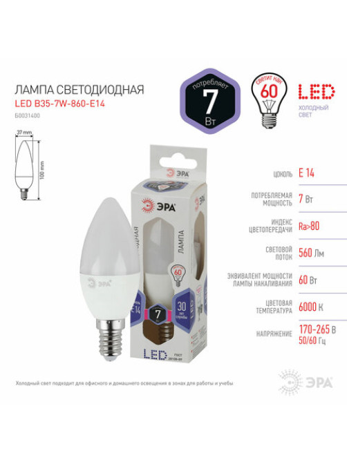 Лампа светодиодная ЭРА STD, 7 (60) Вт, цоколь E14, свеча, холодный белый свет, 35000 ч., LED B35-7W-860-E14, Б0031400