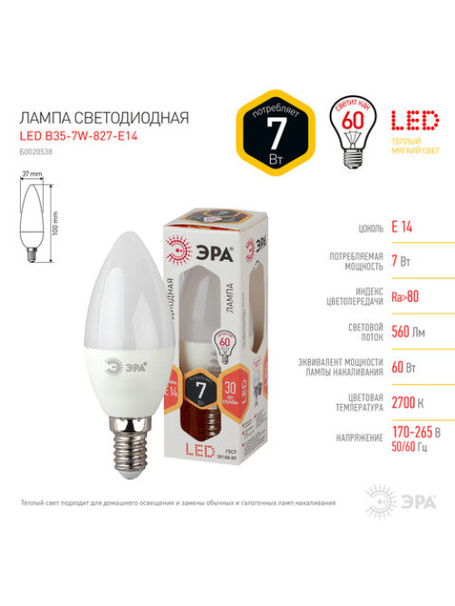 Лампа светодиодная ЭРА STD, 7 (60) Вт, цоколь E14, 