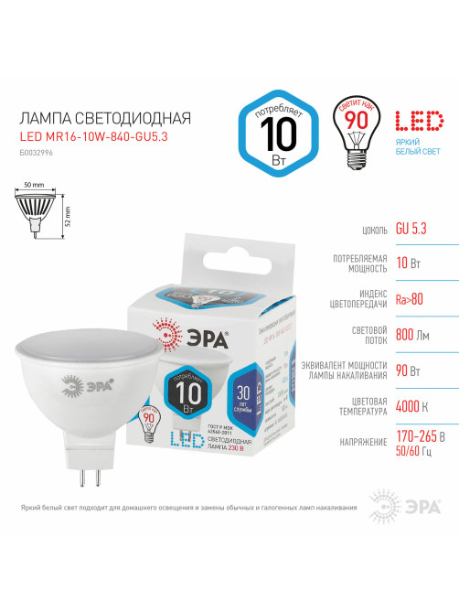 Лампа светодиодная ЭРА STD, 10 (90) Вт, цоколь GU5.3, софит, нейтральный белый свет, 35000 ч., LED MR1610W840GU5.3, Б0032996