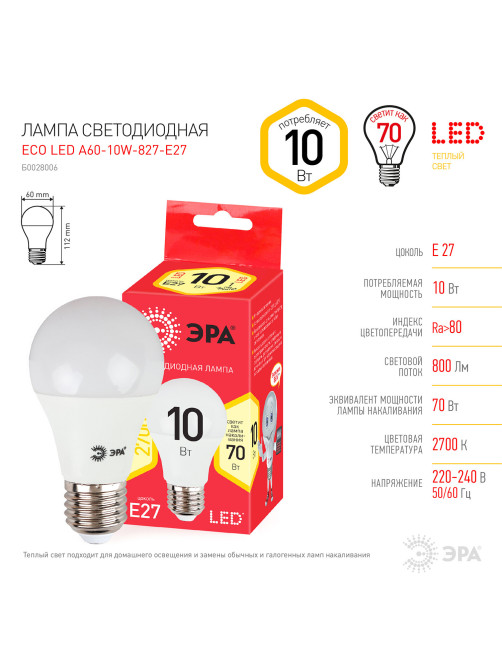 Лампа светодиодная ЭРА RED LINE, 10 (70) Вт, цоколь E27, груша, теплый белый свет, 30000 ч., LED A60-10W-827-E27 R, Б0049634