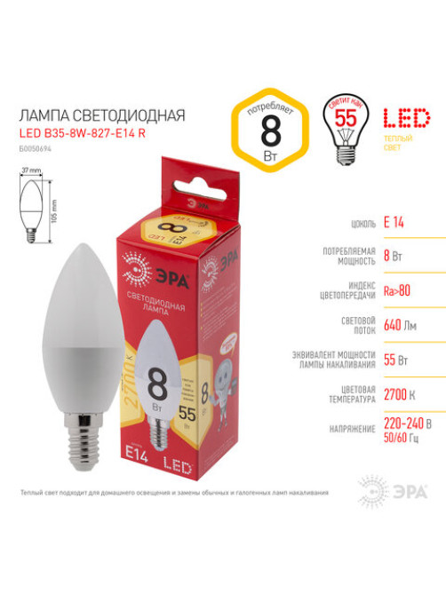 Лампа светодиодная ЭРА RED LINE, 8 (55) Вт, цоколь Е14, свеча, теплый белый свет, 25000 ч., LED B35-8W-2700-E14, Б0050694
