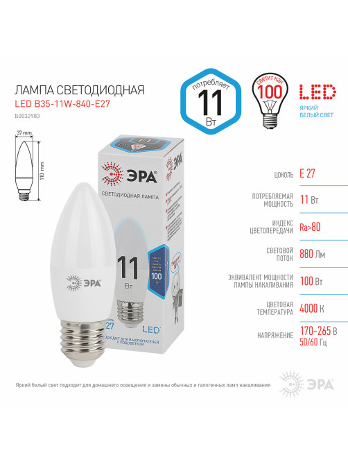 Лампа светодиодная ЭРА STD, 11 (100) Вт, цоколь E27, свеча, нейтральный белый свет, 35000 ч., LED B35-11W-840-E27, Б0032983