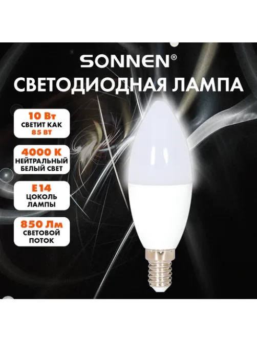 Лампа светодиодная SONNEN EXTRA, 10 (85) Вт, Е14, свеча, нейтральный белый, 30000 ч, LED C37-10W-4000-Е14, 457905