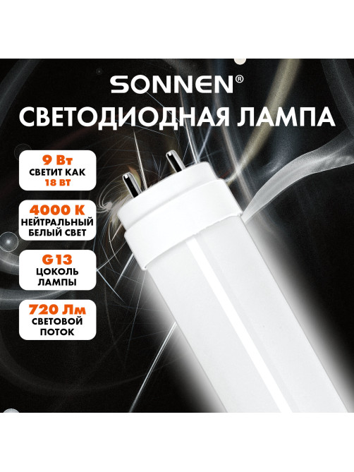 Лампа-трубка светодиодная SONNEN EXTRA, 9 (18) Вт, G13, 30000 ч, 60 см, нейтральный белый, LED T8-9W-4000-G13, 457937