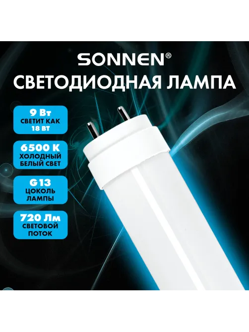 Лампа-трубка светодиодная SONNEN EXTRA, 9 (18) Вт, G13, 30000 ч, 60 см, холодный белый, LED T8-9W-6500-G13, 457938