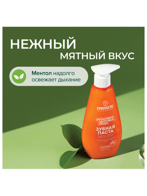 Зубная паста 240 мл, SYNERGETIC 