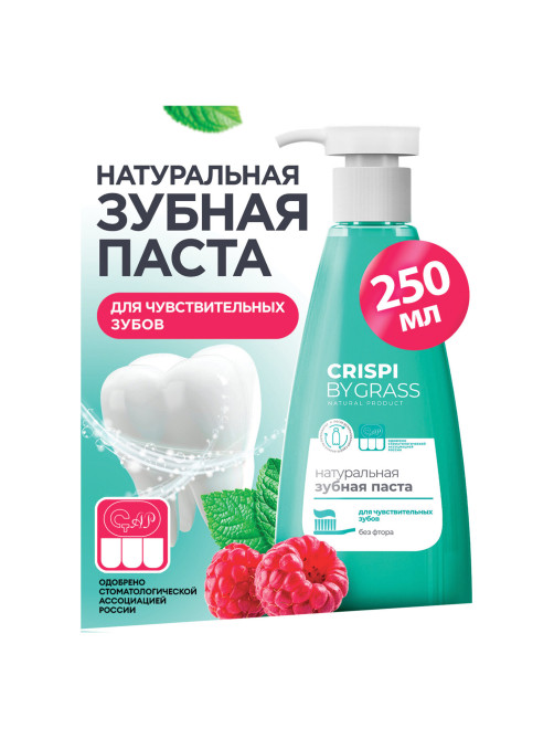 Зубная паста 250 мл, CRISPI by GRASS, 