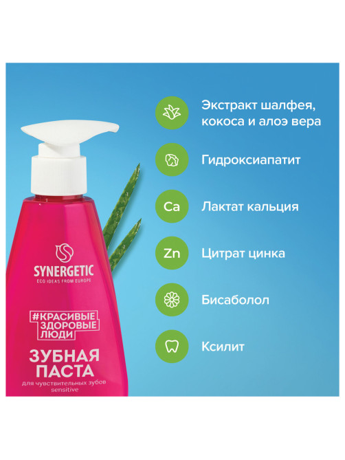 Зубная паста 240 мл, SYNERGETIC 