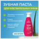 Зубная паста 240 мл, SYNERGETIC 