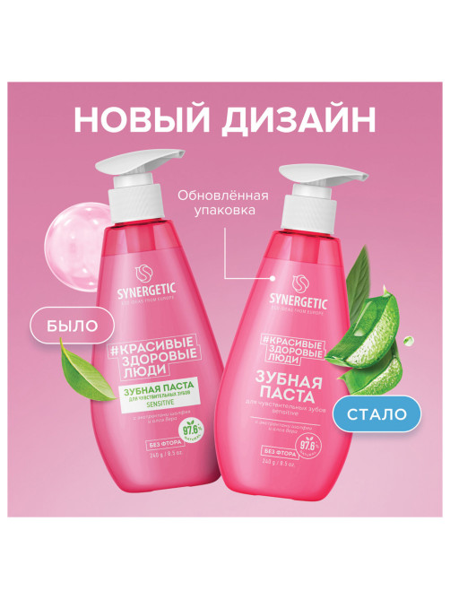 Зубная паста 240 мл, SYNERGETIC 