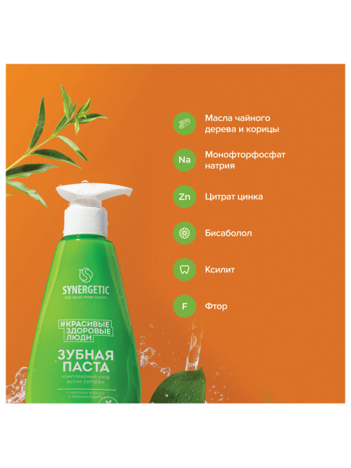 Зубная паста 240 мл, SYNERGETIC 