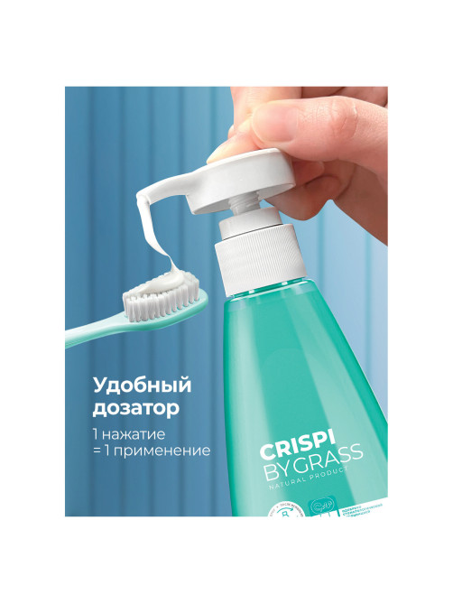 Зубная паста 250 мл, CRISPI by GRASS, 