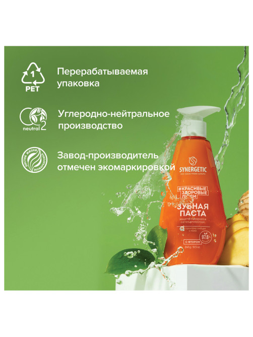 Зубная паста 240 мл, SYNERGETIC 