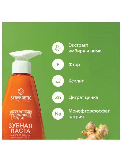 Зубная паста 240 мл, SYNERGETIC 