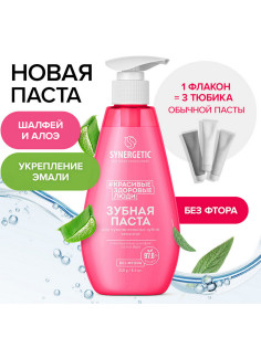 Зубная паста 240 мл, SYNERGETIC 