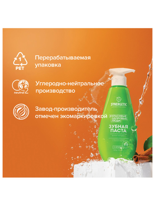 Зубная паста 240 мл, SYNERGETIC 