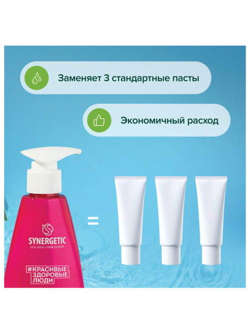 Зубная паста 240 мл, SYNERGETIC 