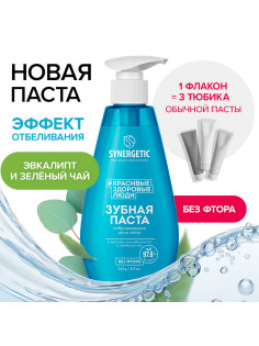 Зубная паста 240 мл, SYNERGETIC 