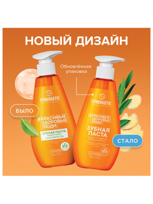 Зубная паста 240 мл, SYNERGETIC 
