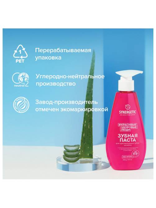 Зубная паста 240 мл, SYNERGETIC 
