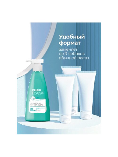 Зубная паста 250 мл, CRISPI by GRASS, 