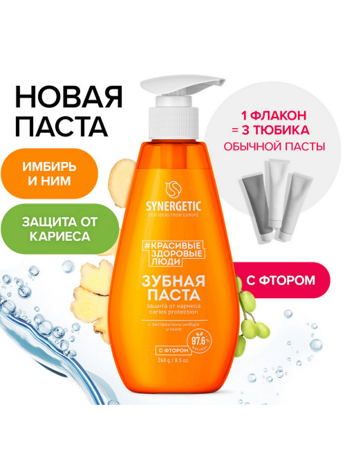 Зубная паста 240 мл, SYNERGETIC 