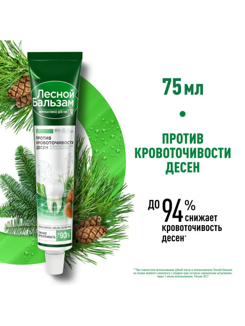 Зубная паста 75 мл, ЛЕСНОЙ БАЛЬЗАМ 