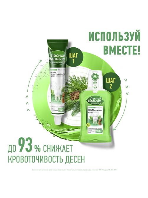 Зубная паста 75 мл, ЛЕСНОЙ БАЛЬЗАМ 