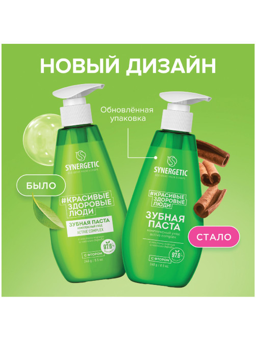 Зубная паста 240 мл, SYNERGETIC 