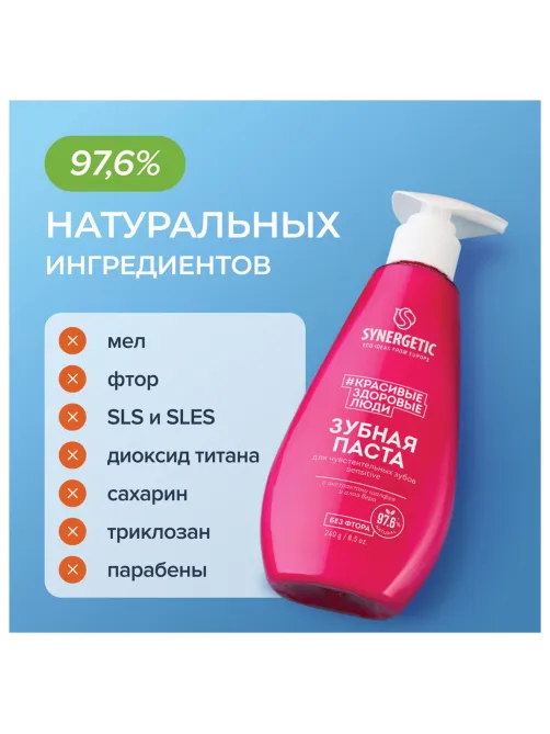 Зубная паста 240 мл, SYNERGETIC 