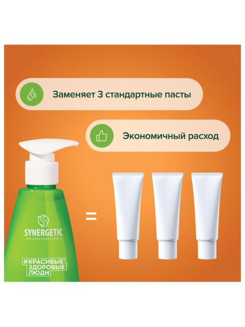 Зубная паста 240 мл, SYNERGETIC 
