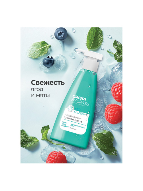 Зубная паста 250 мл, CRISPI by GRASS, 